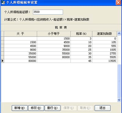 工资个税计算器 绿色版