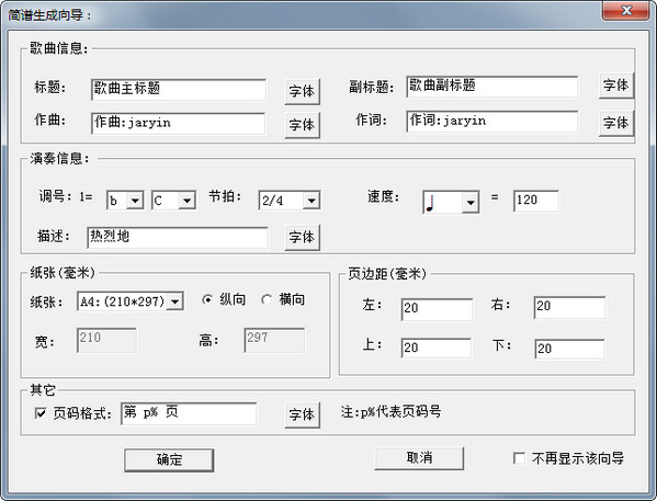 佳音简谱编辑软件 官方版