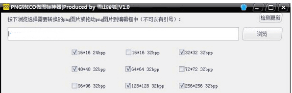 PNG转ICO图标制作工具 官方版