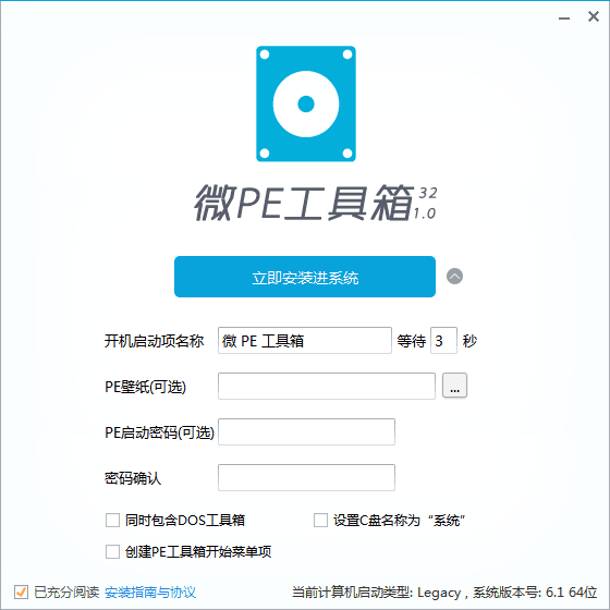 微PE工具箱 官方版