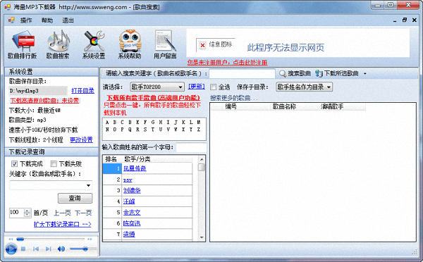 海量mp3下载器 官方版