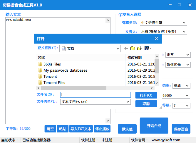 奇易语音合成工具 绿色版