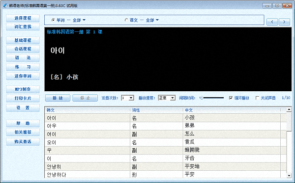 韩语老师(标准韩国语第一册) 官方版