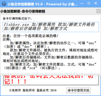 小鱼文件加密软件 绿色版