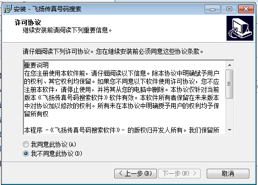 飞扬传真号码搜索 官方版