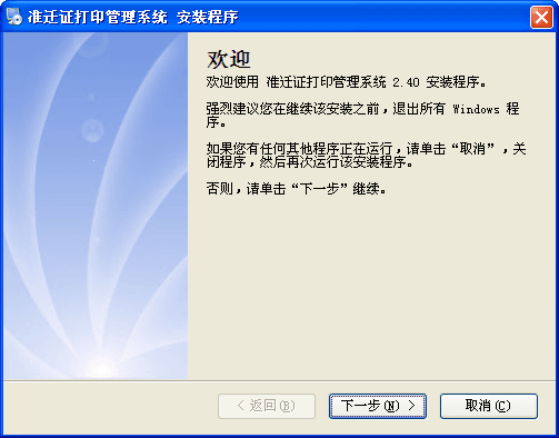 准迁证打印管理系统 绿色版