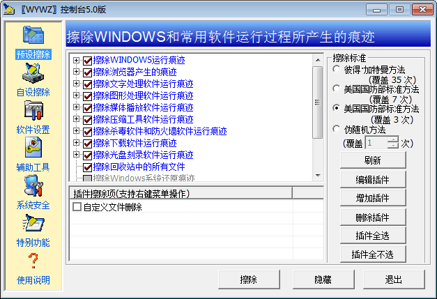 无影无踪WYWZ控制台 官方版