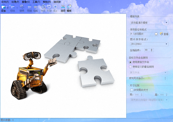 中格图片批量加水印软件 官方版