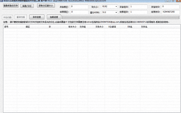 极佳SQL数据库丢失恢复程序 官方版