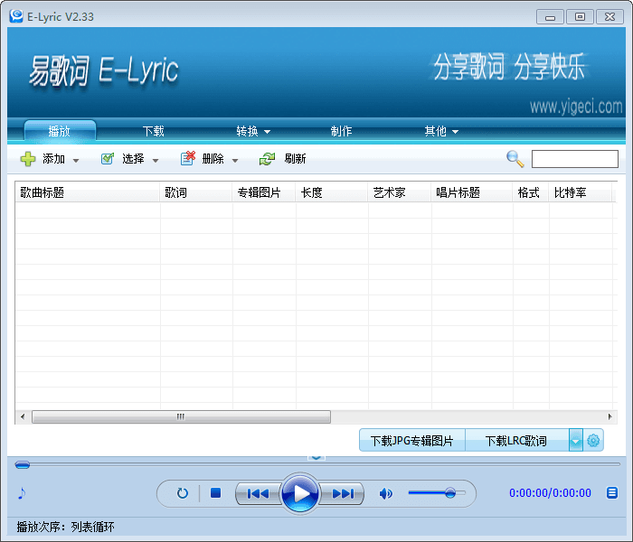 易歌词 官方版