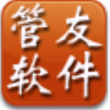 管友商品销售管理软件