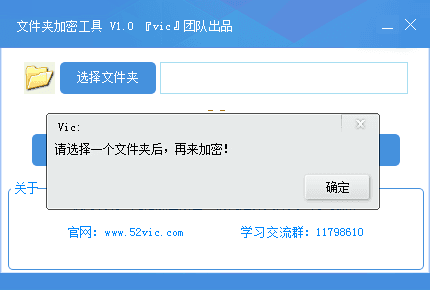 vic文件夹加密工具 官方版