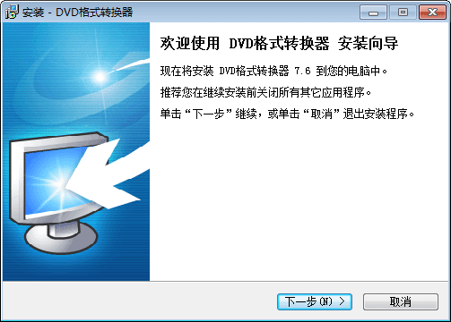 DVD格式转换器 官方版