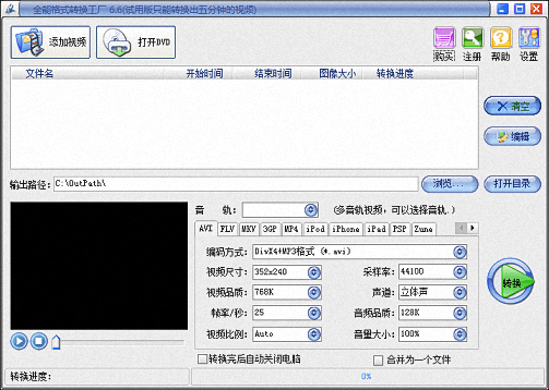 全能格式转换工厂 试用版