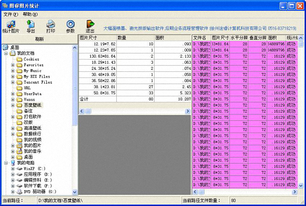 图睿图片统计 官方版