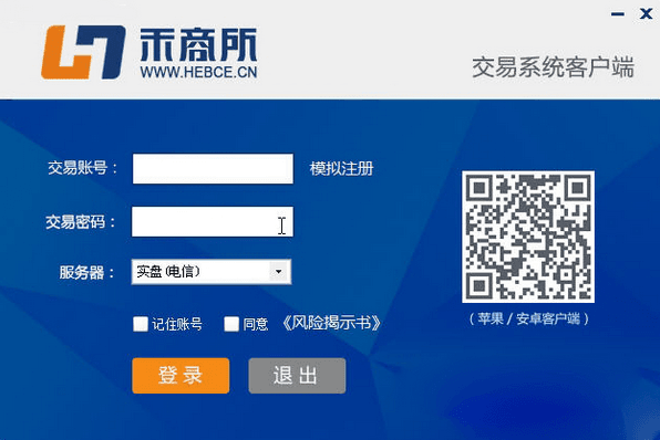 禾商所交易系统 官方版