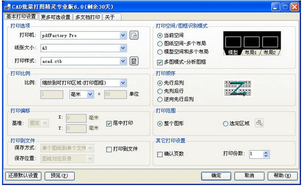 依云CAD批量打图精灵 绿色版