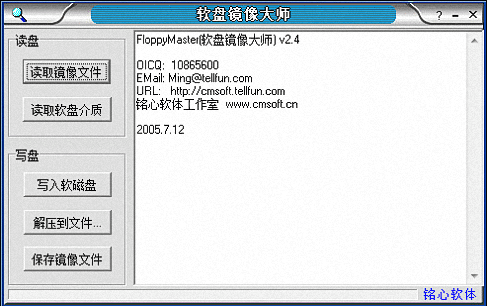 软盘镜像大师 官方版