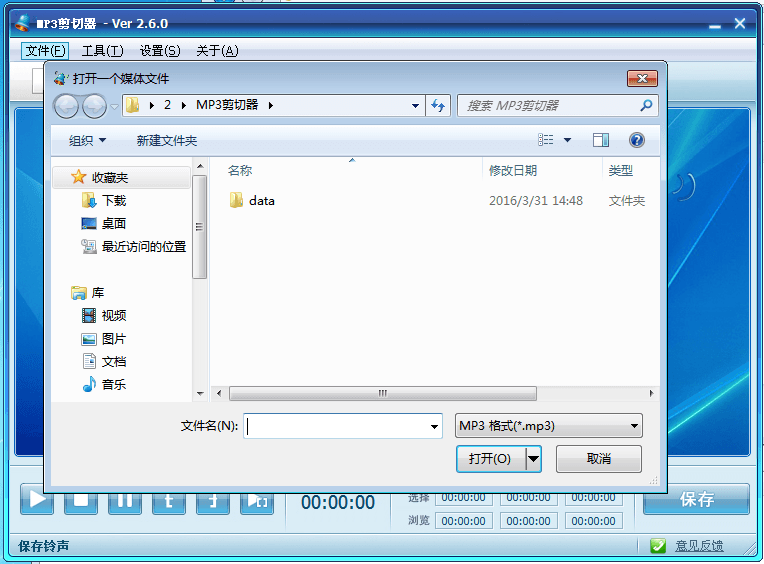 MP3剪切器 官方版