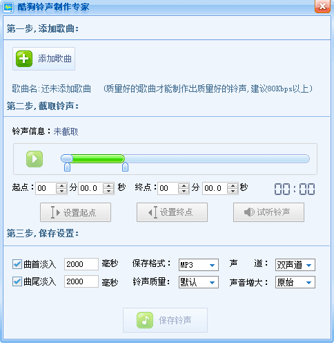 酷狗铃声制作专家 官方版