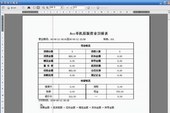 腾云茶楼管理系统 官方版