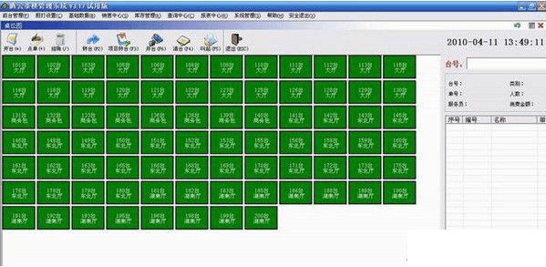 腾云茶楼管理系统 官方版
