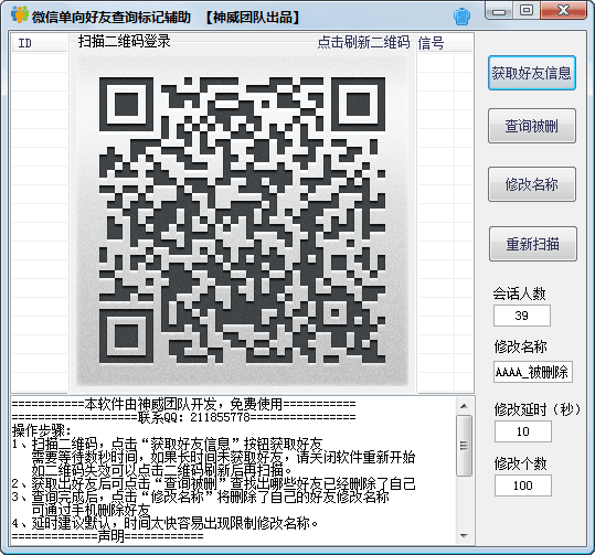 微信单向好友管理软件 官方版