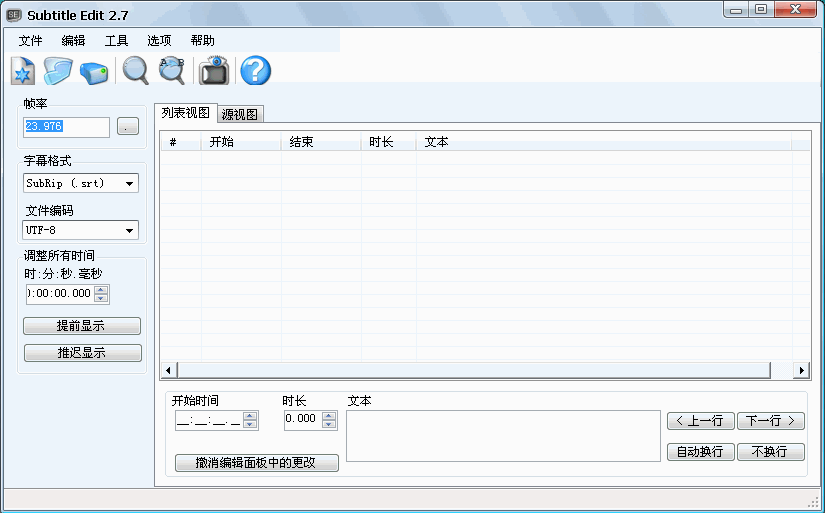 Subtitle Edit 绿色版