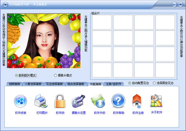 大头贴制作大师 官方版