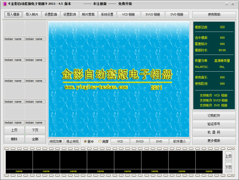 金影自动套版电子相册 官方版