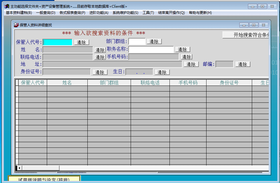 固定资产管理系统 官方版