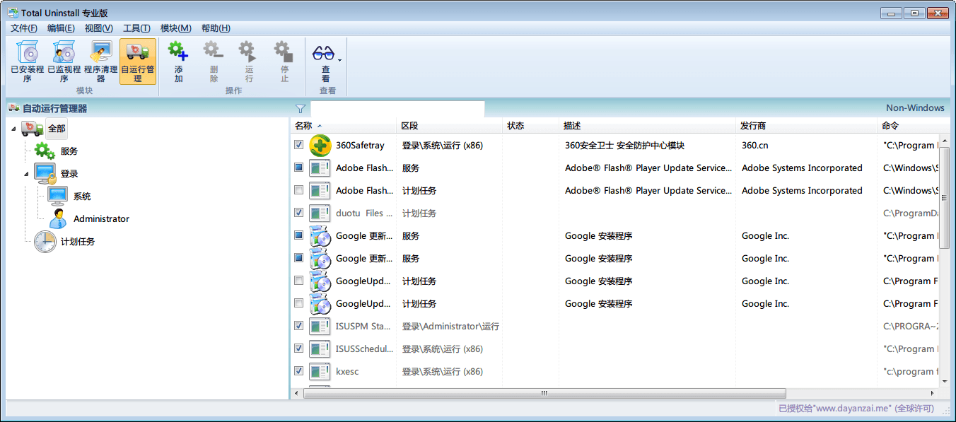 Total Uninstall 绿色版