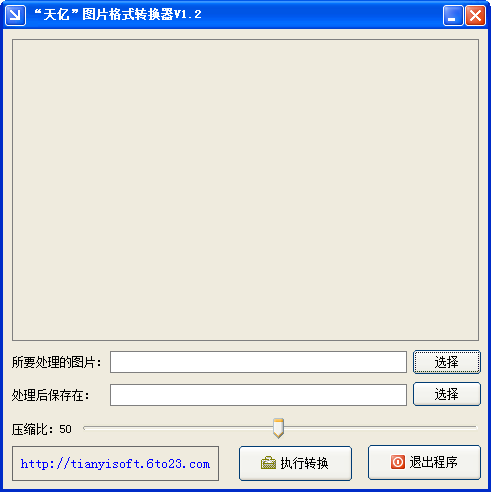 天亿图片格式转换器 官方版