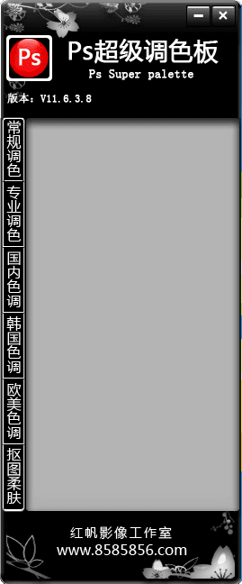 ps超级调色板 官方版