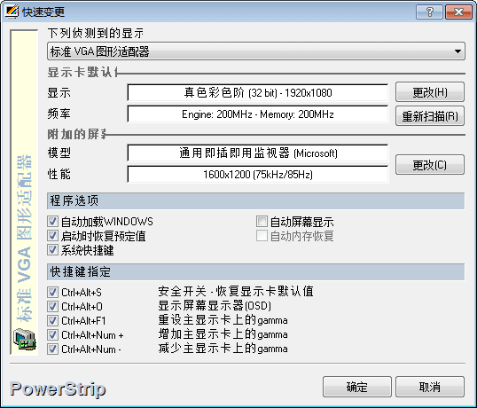 PowerStrip 官方版