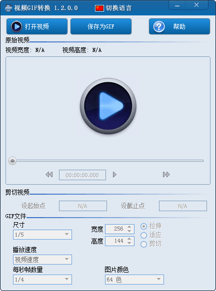 视频GIF转换 官方版