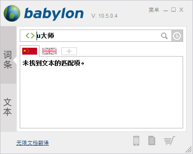 Babylon Pro 官方版