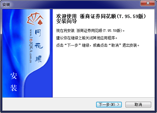 浙商证券同花顺系统 官方版