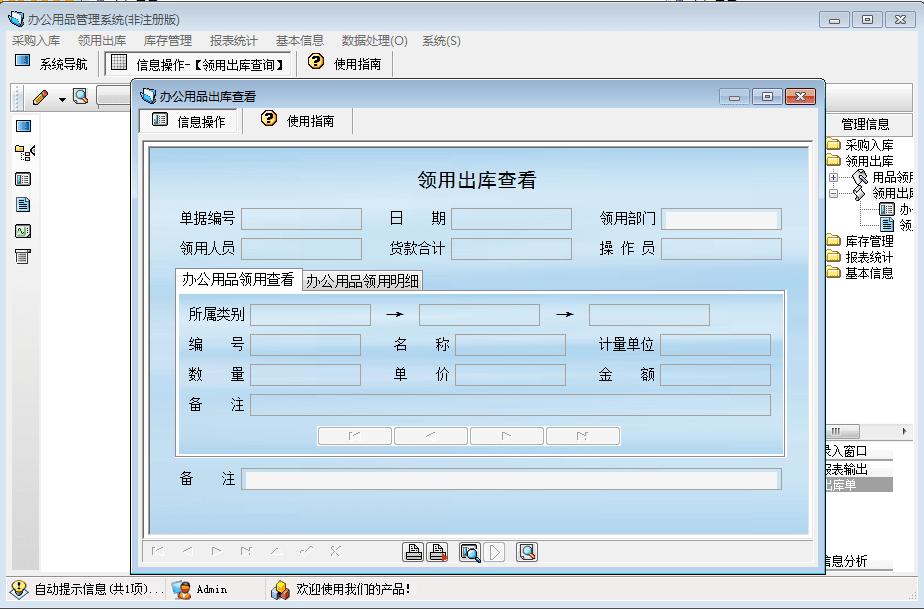 宏达办公用品管理系统 官方版