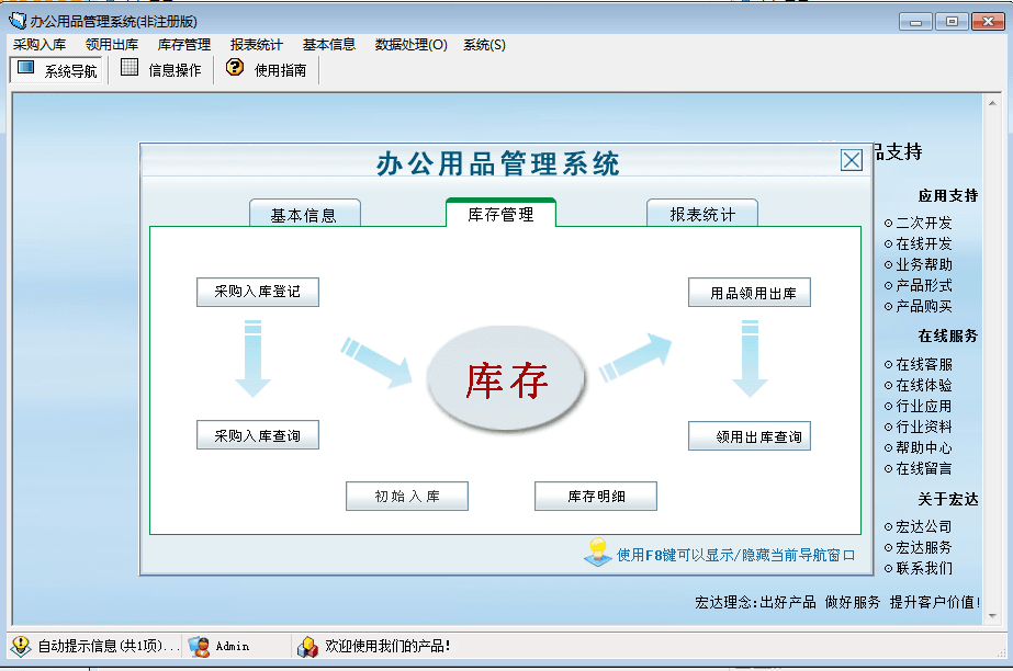 宏达办公用品管理系统 官方版