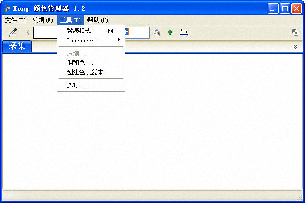Kong颜色管理器 官方版