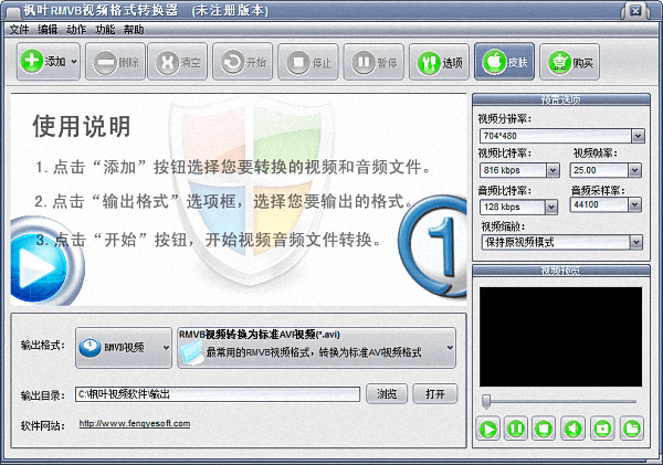 枫叶RMVB视频格式转换器 官方版