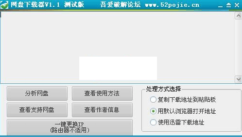 万能网盘下载器 绿色版