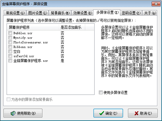 金锋屏幕保护程序 官方版