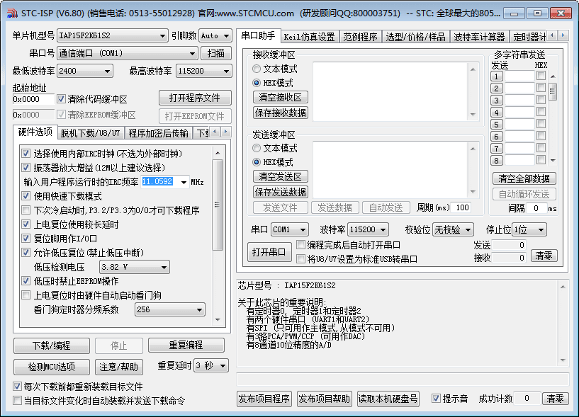 STC-ICP单片机烧录工具 官方版