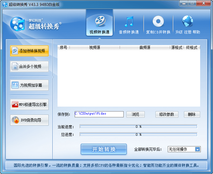 超级转换秀 官方版