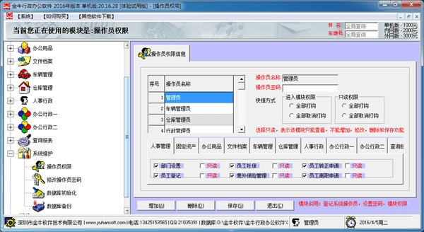 金牛行政办公软件 官方版