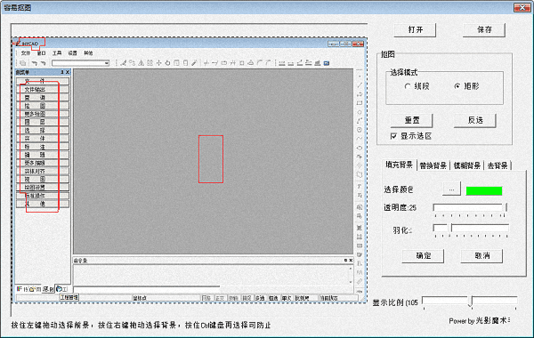 容易抠图 官方版