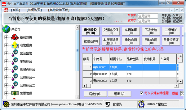 金牛出租车软件 官方版