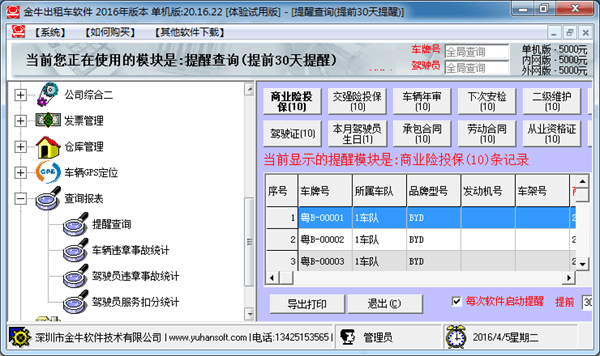 金牛出租车软件 官方版